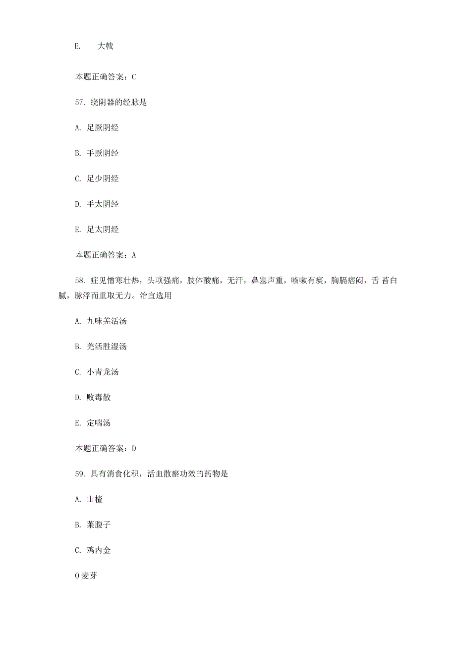 最新中西医结合综合模拟试题六_第3页