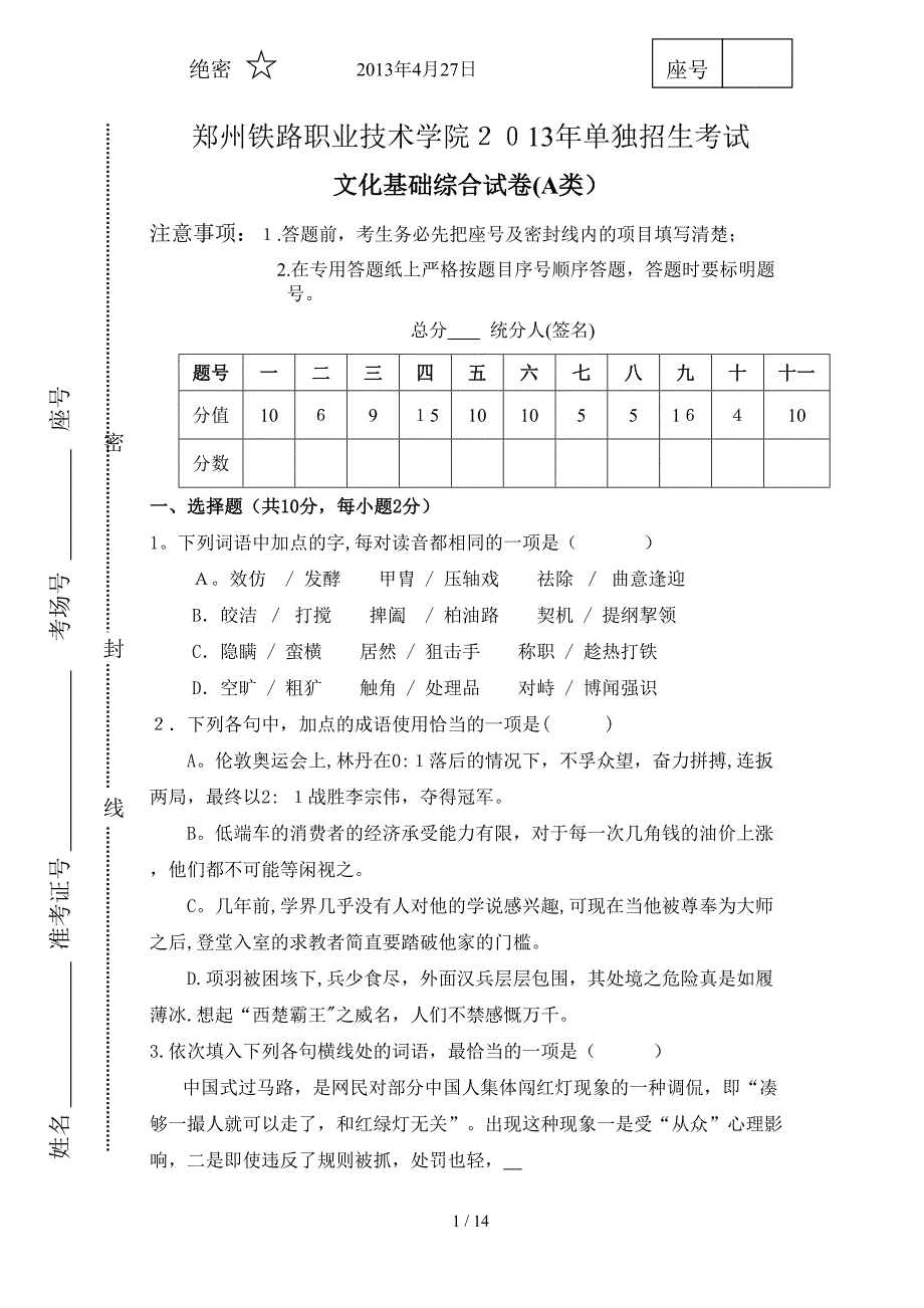 2013文化基础考试卷(A类)_第1页