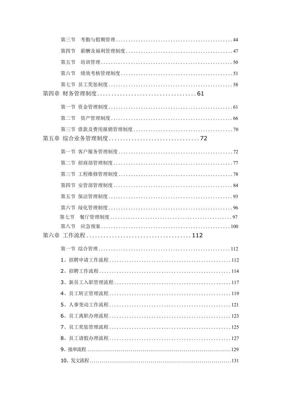 万科物业全套管理制度最新版_第2页