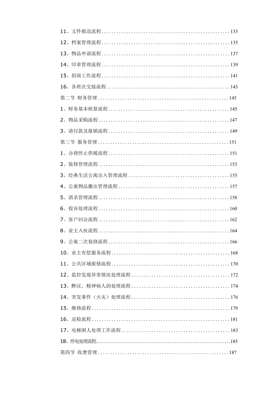 万科物业全套管理制度最新版_第3页