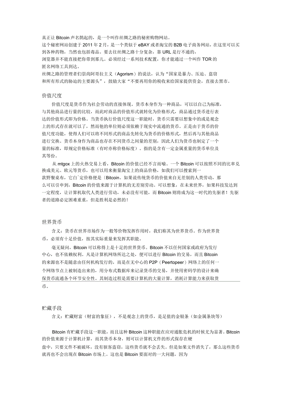 Bitcoin人类社会的最终货币_第2页