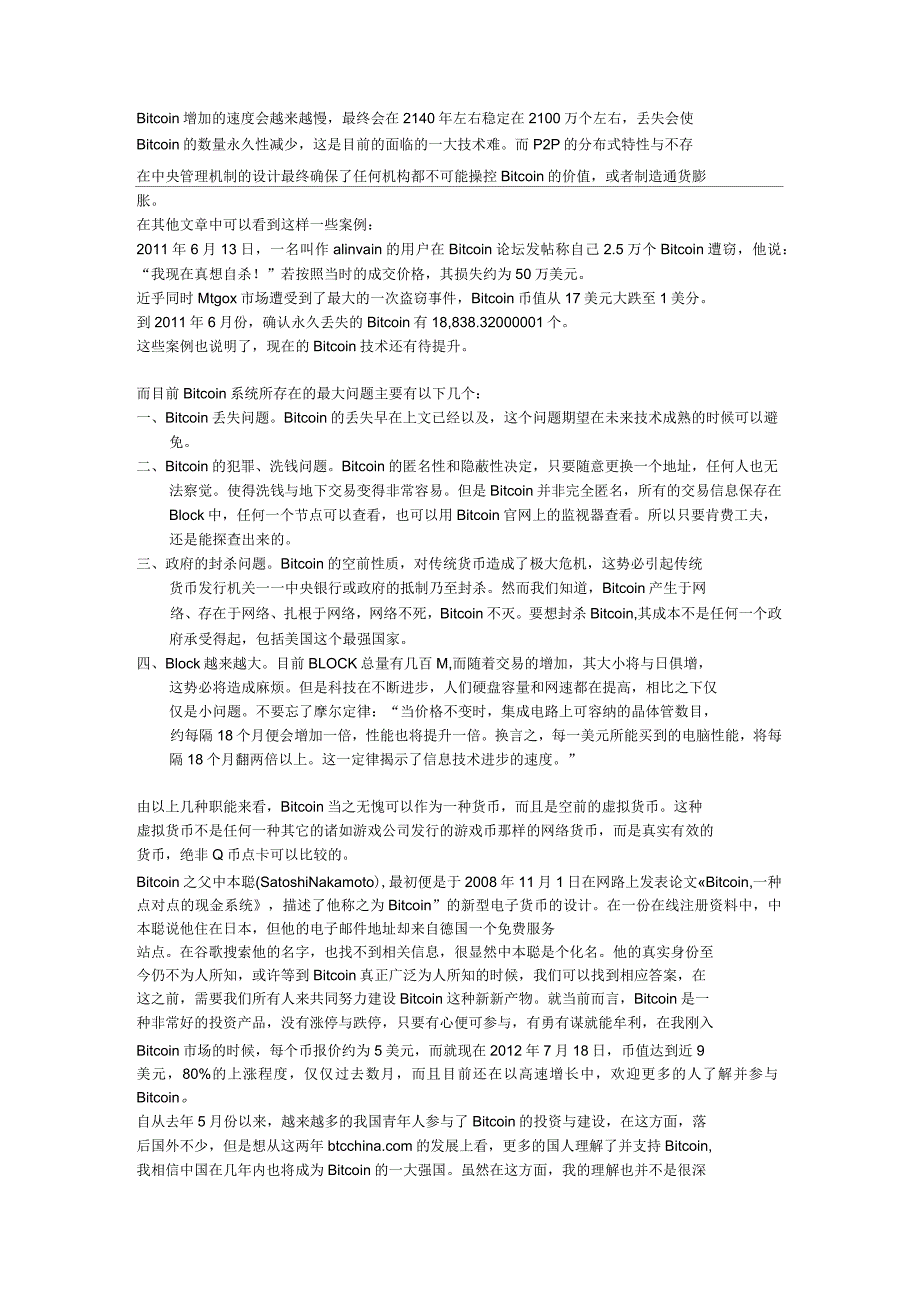 Bitcoin人类社会的最终货币_第3页