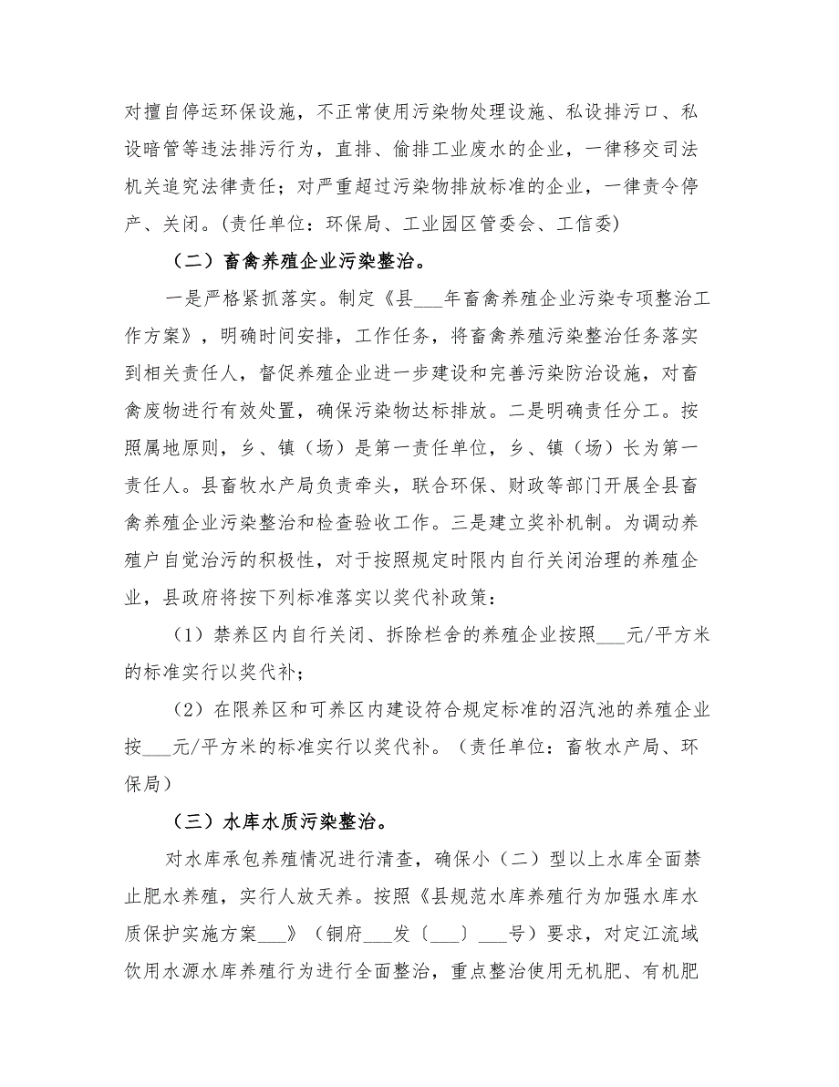 2022年重点流域环境综合整治方案_第2页