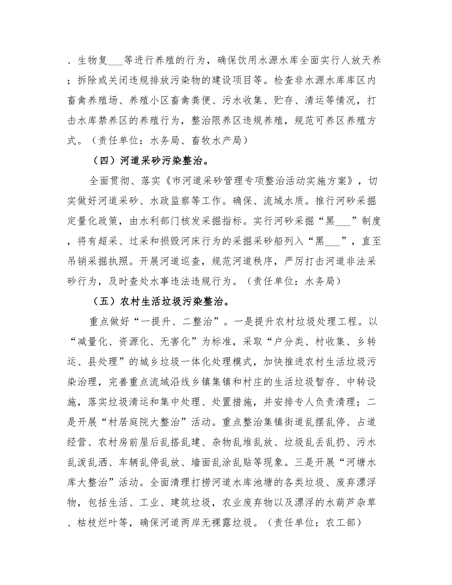 2022年重点流域环境综合整治方案_第3页