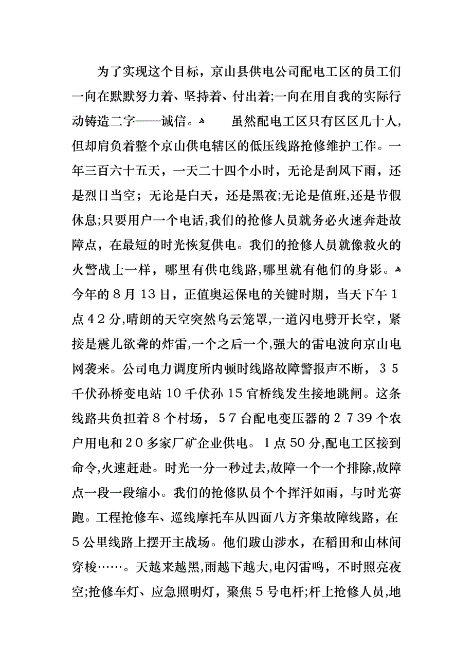 爱岗敬业的演讲稿汇编六篇_第4页