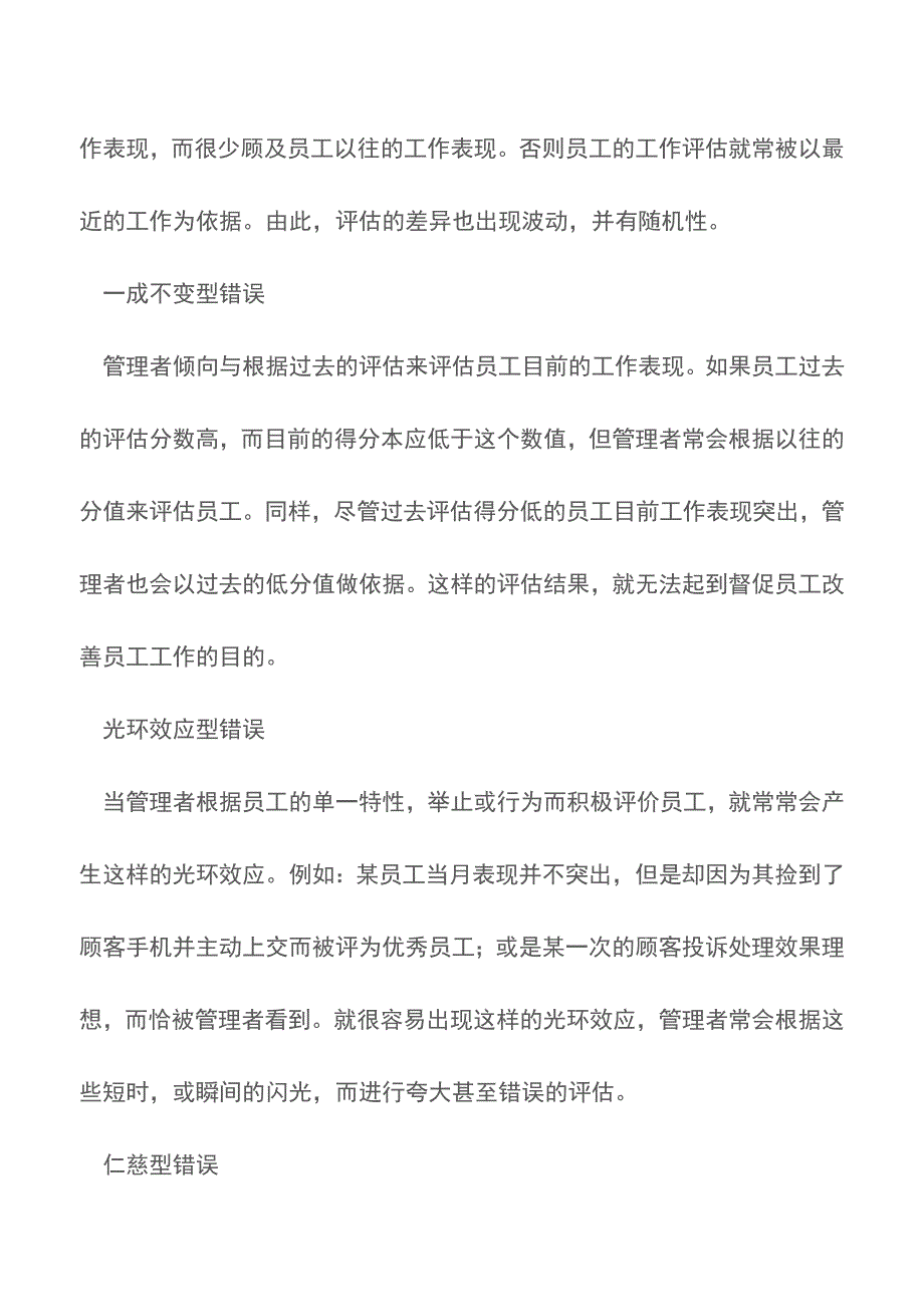 餐饮员工的绩效评估-绩效考核【精品文档】.doc_第2页