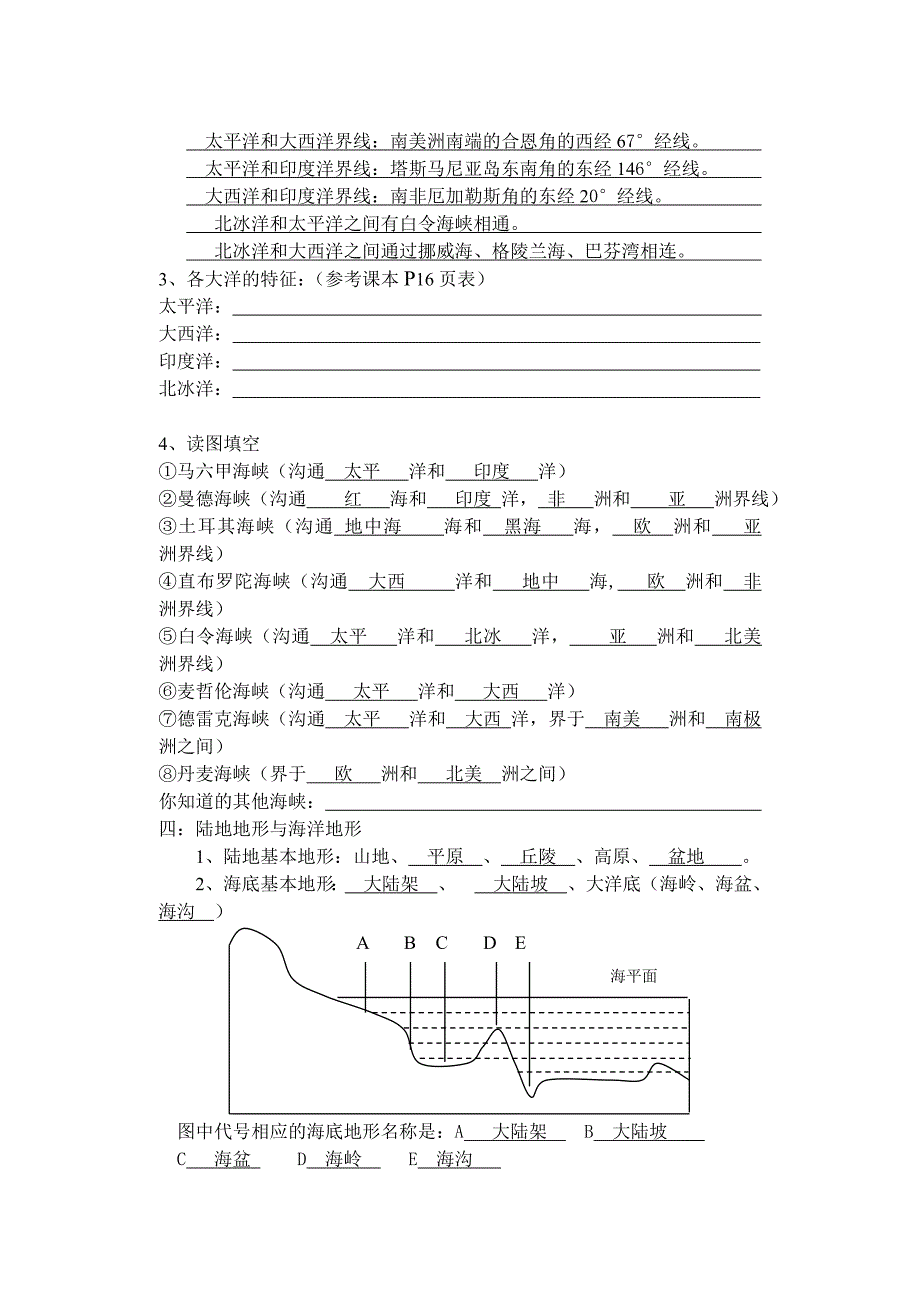 陆地和海洋答案答案_第2页