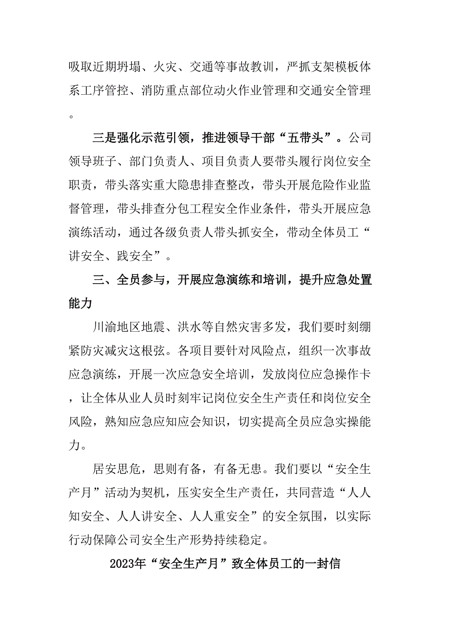 汽车运输公司2023年“安全生产月”致全体员工的一封信（合计4份）_第5页