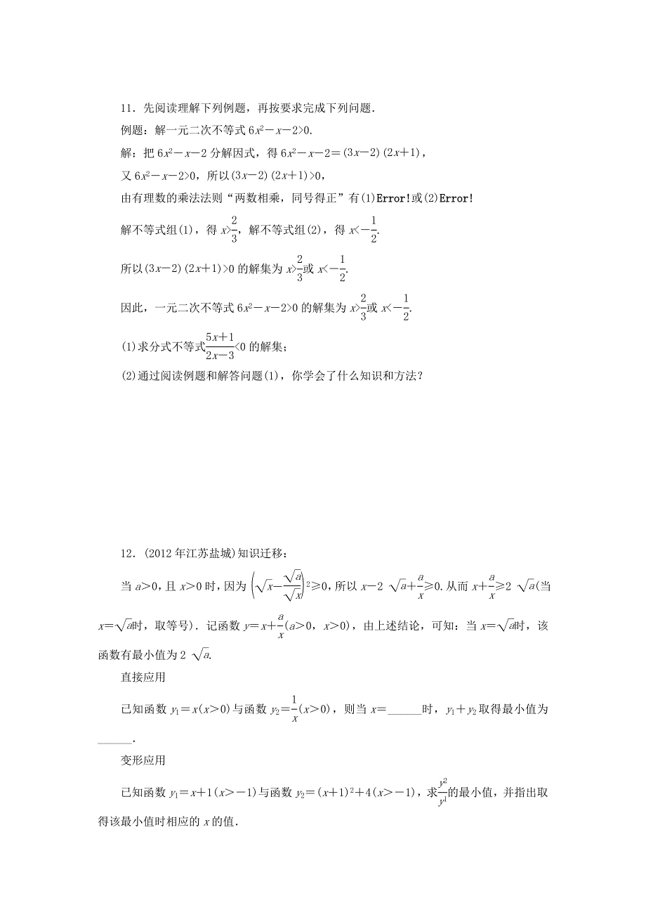 【最新版】河南省洛阳市第二外国语学校九年级中考总复习数学 专题六 阅读理解型问题训练试题_第3页