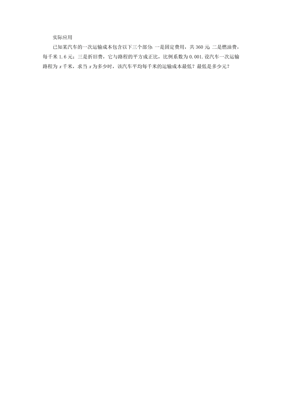 【最新版】河南省洛阳市第二外国语学校九年级中考总复习数学 专题六 阅读理解型问题训练试题_第4页