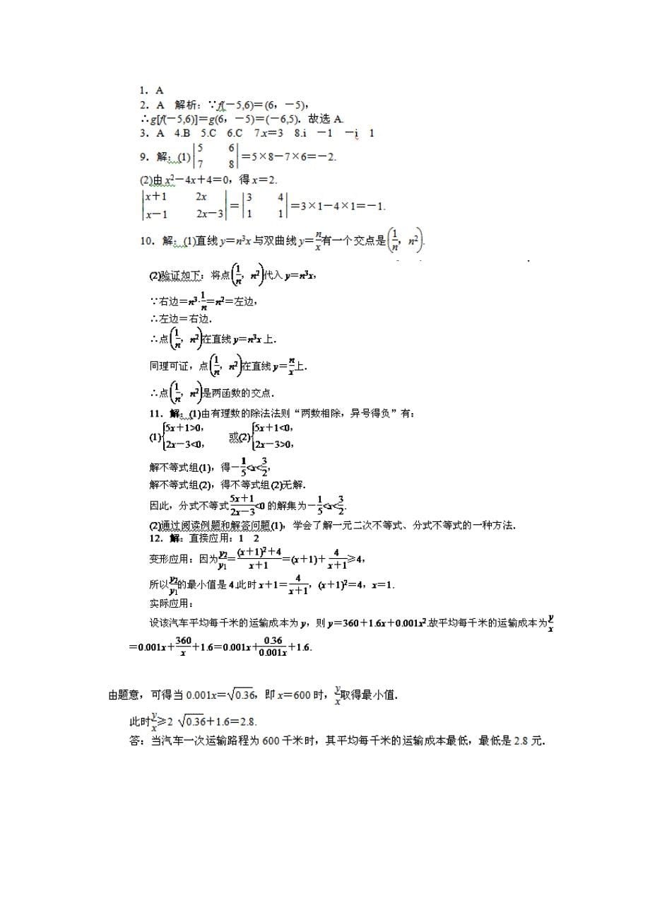 【最新版】河南省洛阳市第二外国语学校九年级中考总复习数学 专题六 阅读理解型问题训练试题_第5页