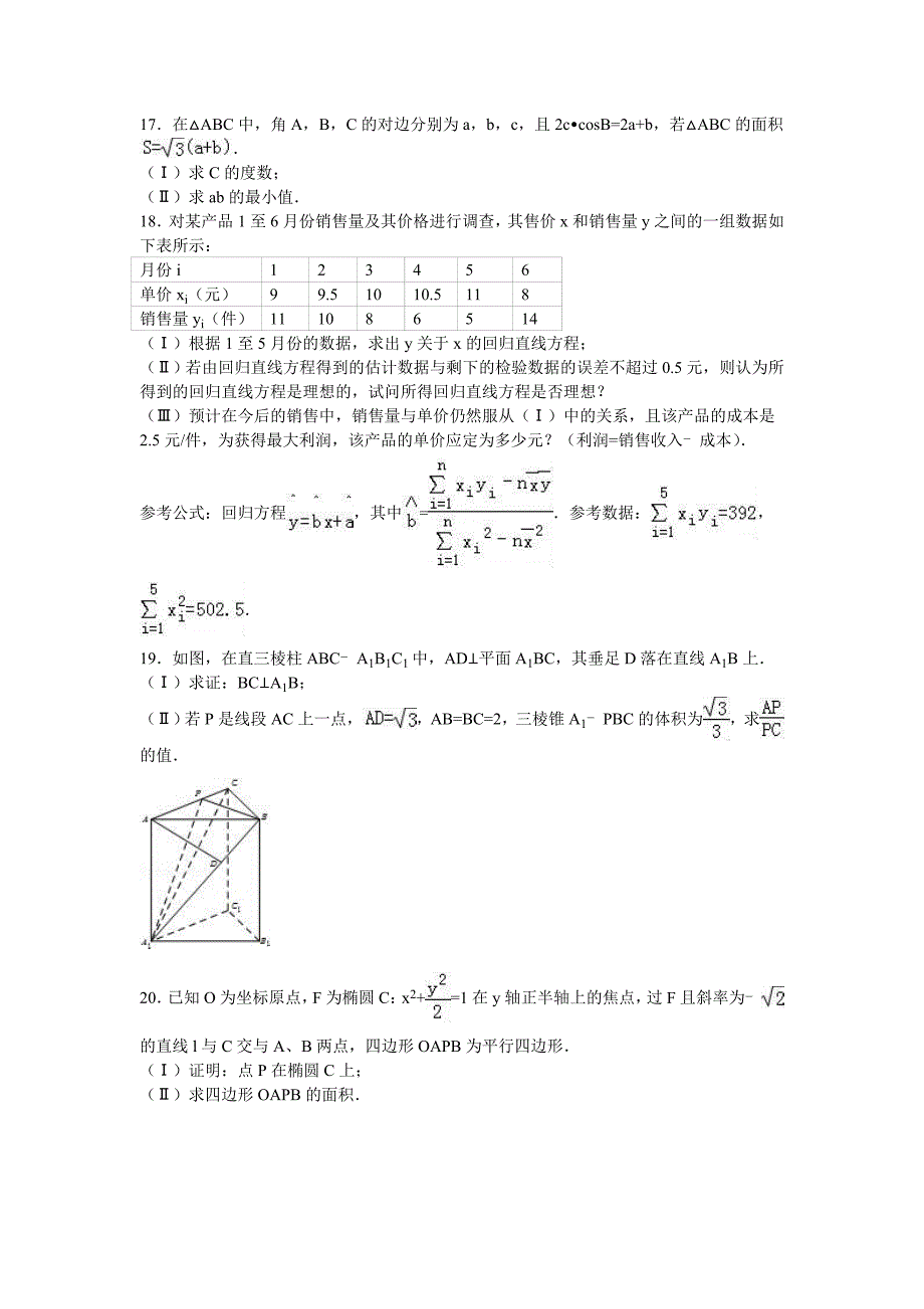 芜湖市马鞍山市高考数学一模试卷文科含答案解析_第3页