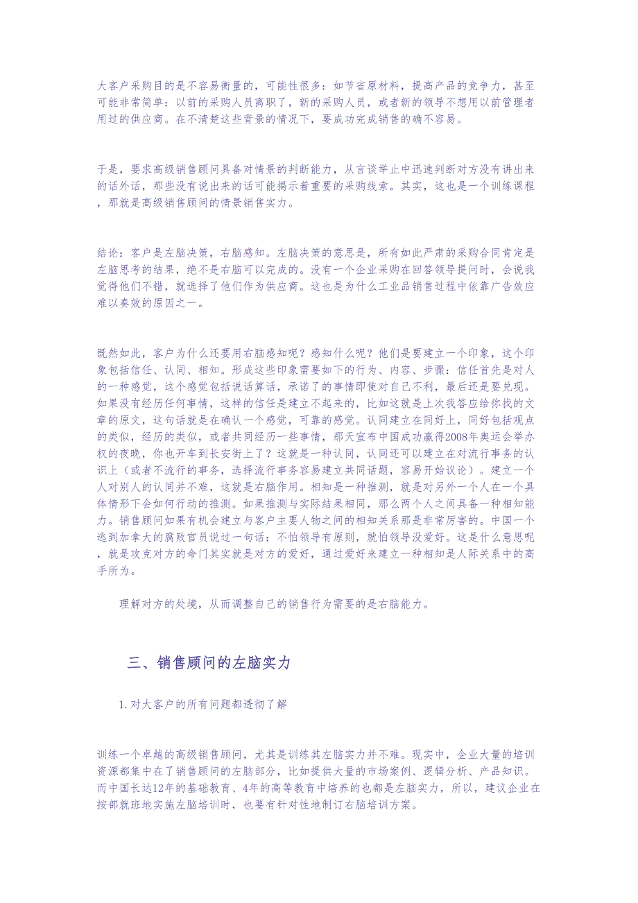 如何攻克设备采购大客户（天选打工人）.docx_第4页