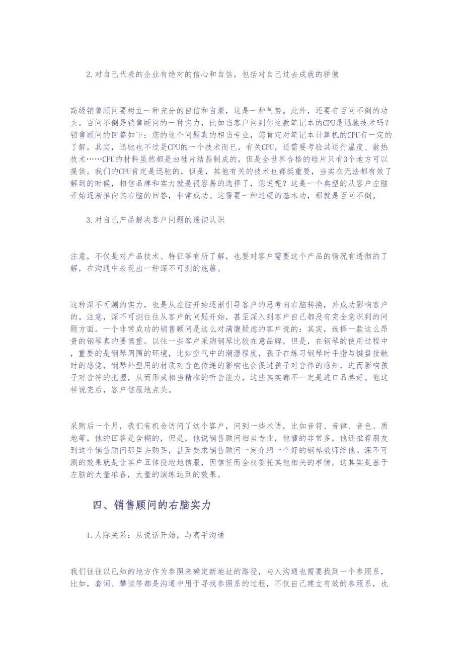 如何攻克设备采购大客户（天选打工人）.docx_第5页