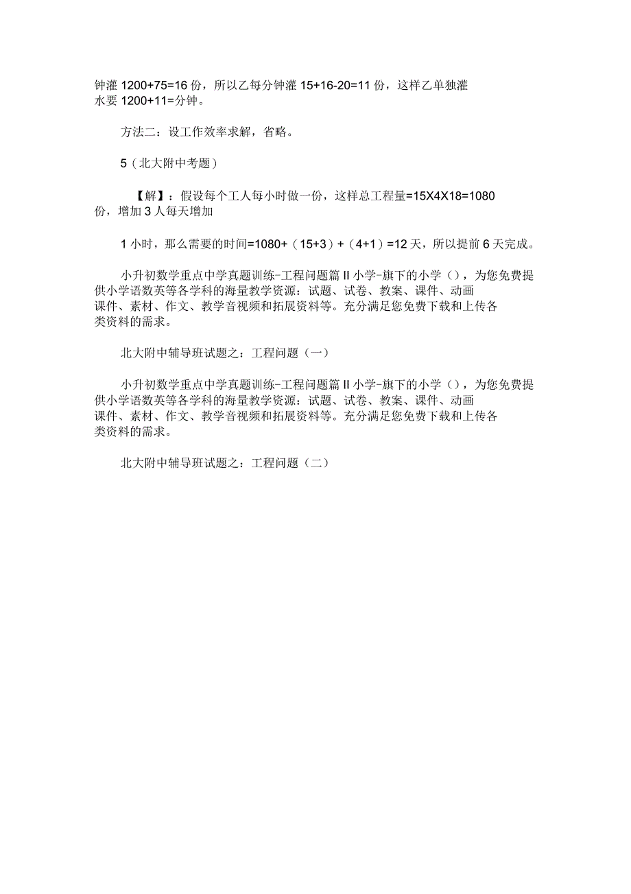 小升初数学重点中学真题训练_第3页