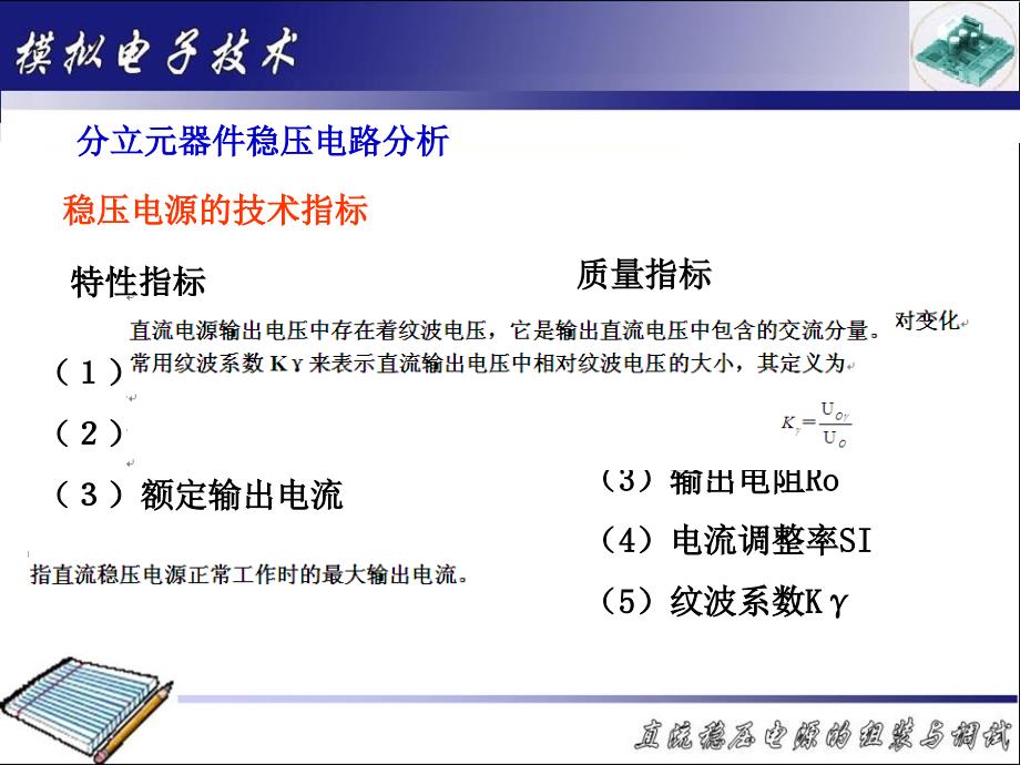 教学目标掌握分立元器件稳压电路的分析与检测方法_第2页