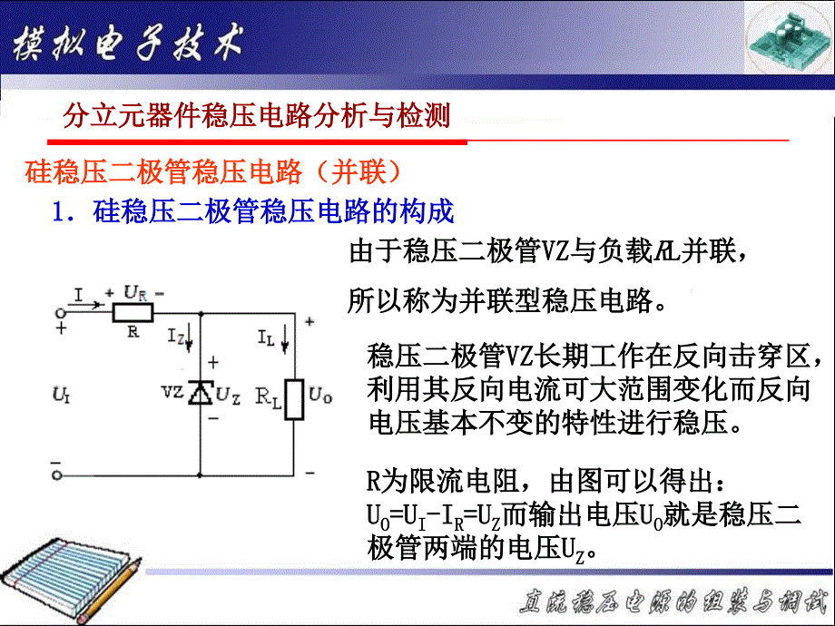 教学目标掌握分立元器件稳压电路的分析与检测方法_第4页