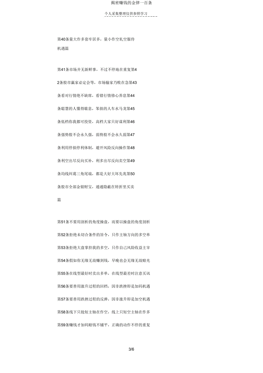 揭密赚钱的金律一百条.doc_第3页