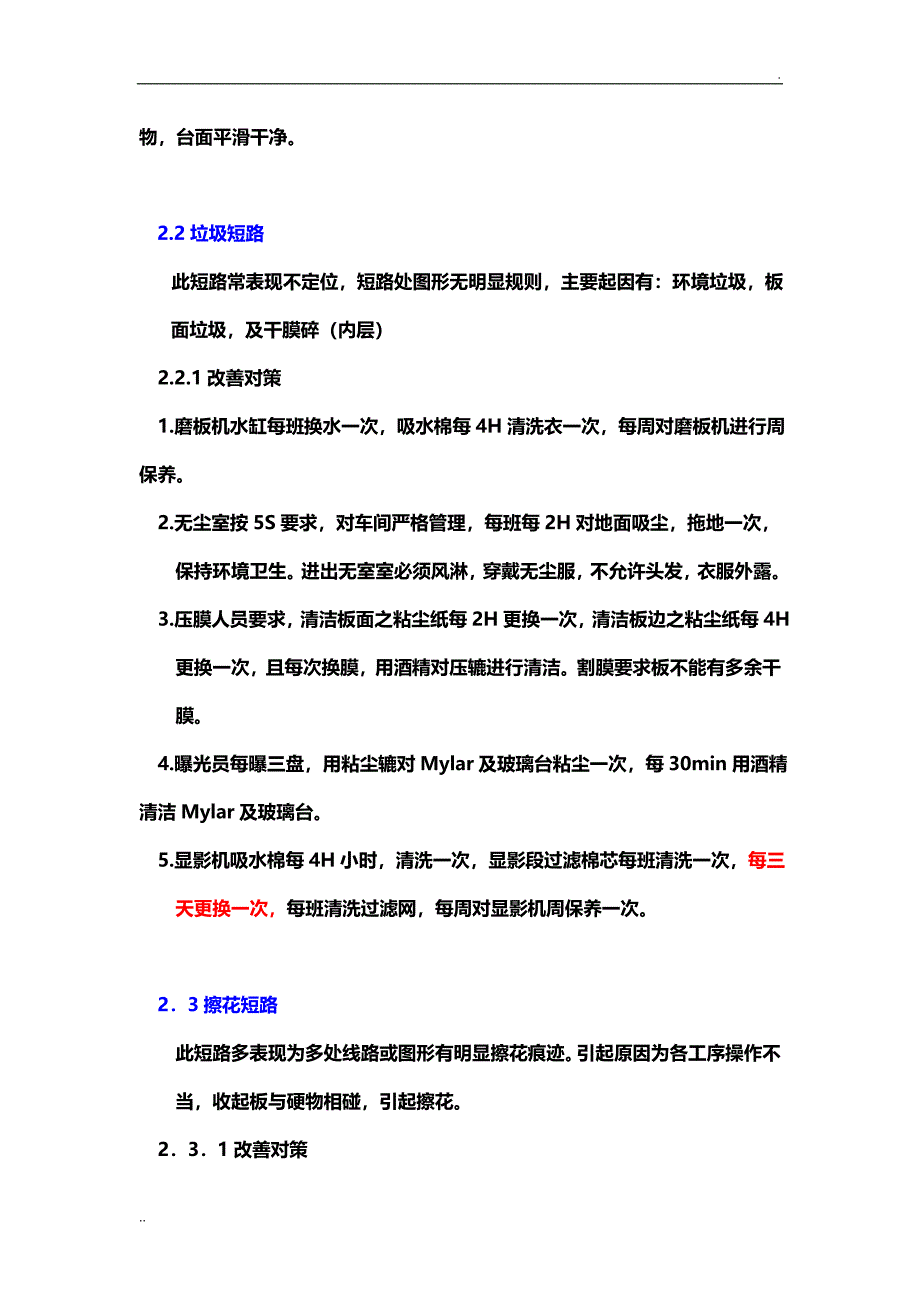 开短路原因分析及改善 措施_第2页