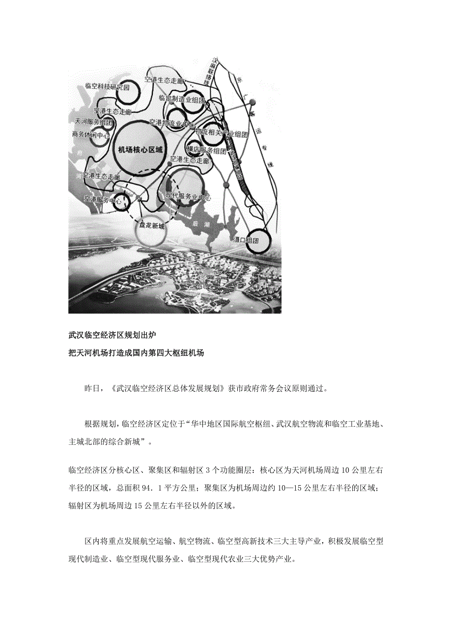 控制性详细规划.doc_第2页