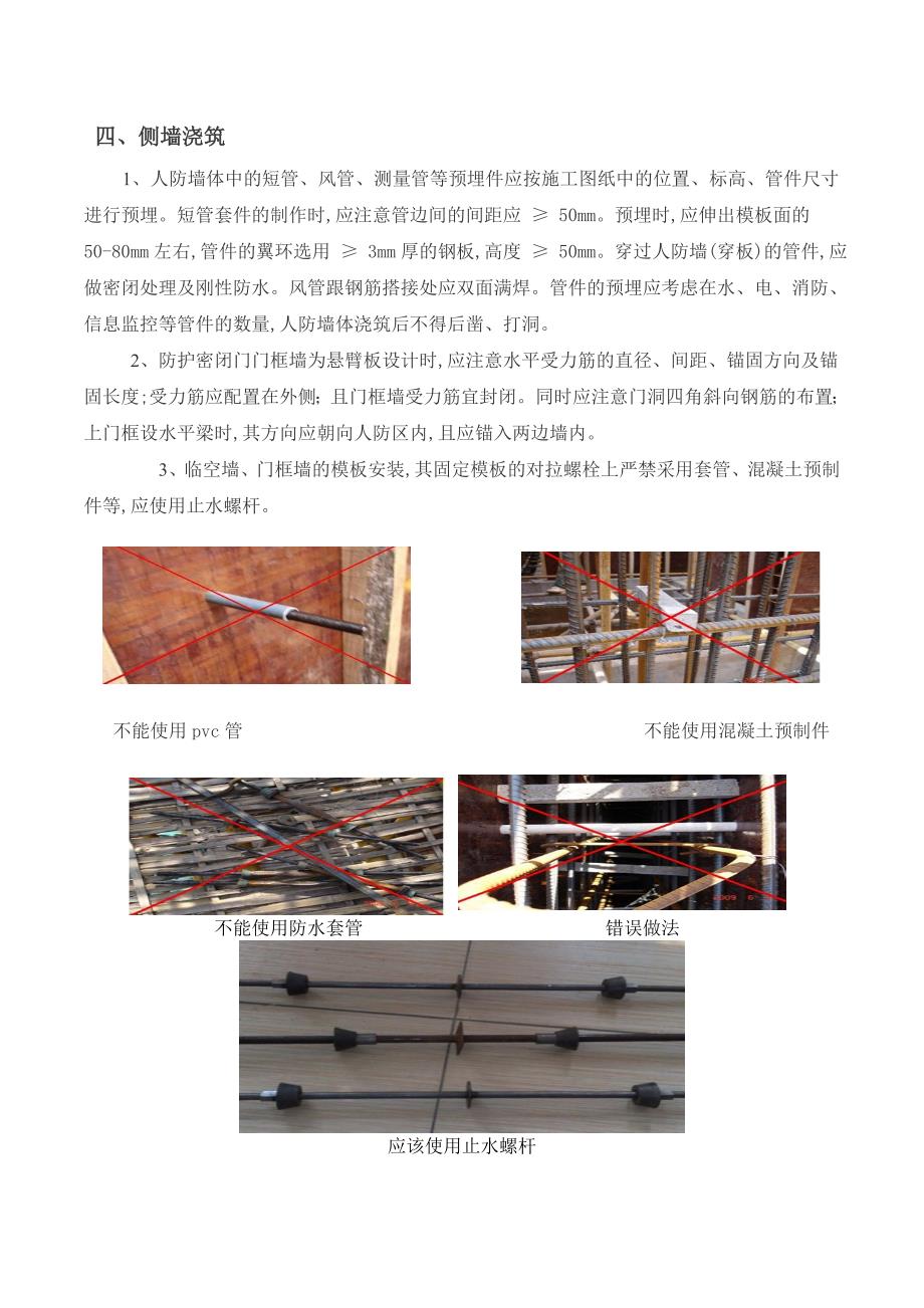 人防工程施工过程技术交底及常见质量问题_第3页