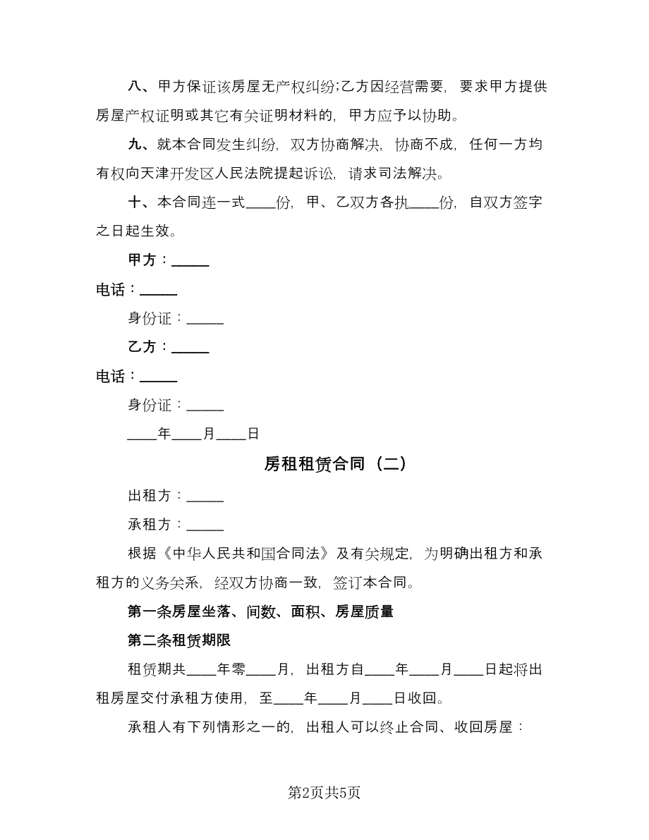 房租租赁合同（2篇）.doc_第2页