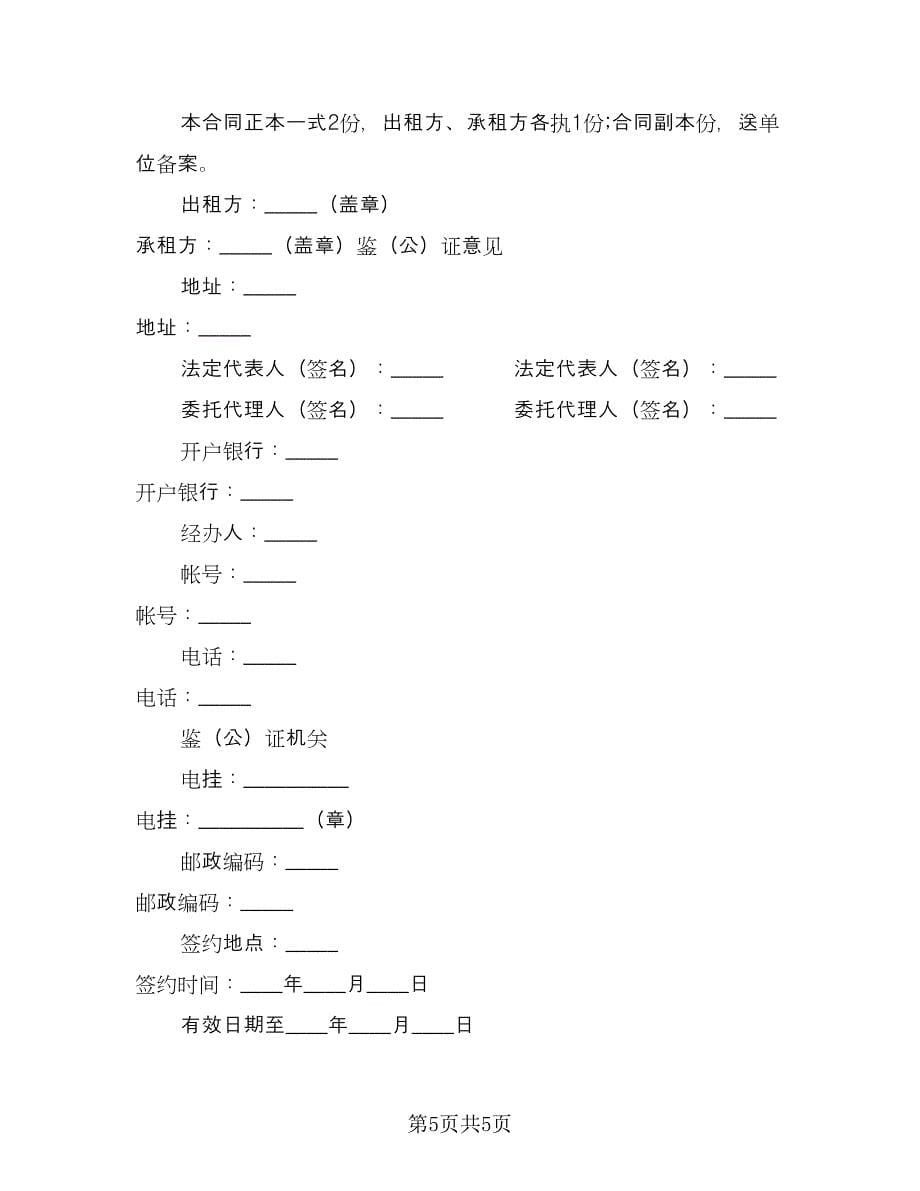 房租租赁合同（2篇）.doc_第5页