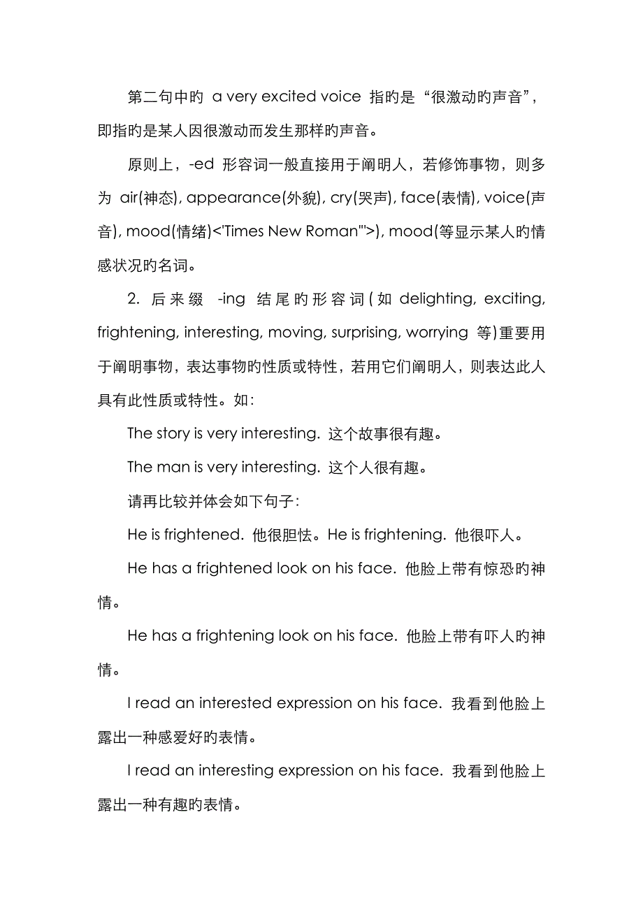 -ed形容词和-ing形容词辨析和练习_第3页