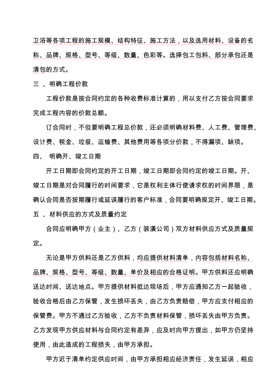 广州家庭装饰合同的签订1444345616_第2页