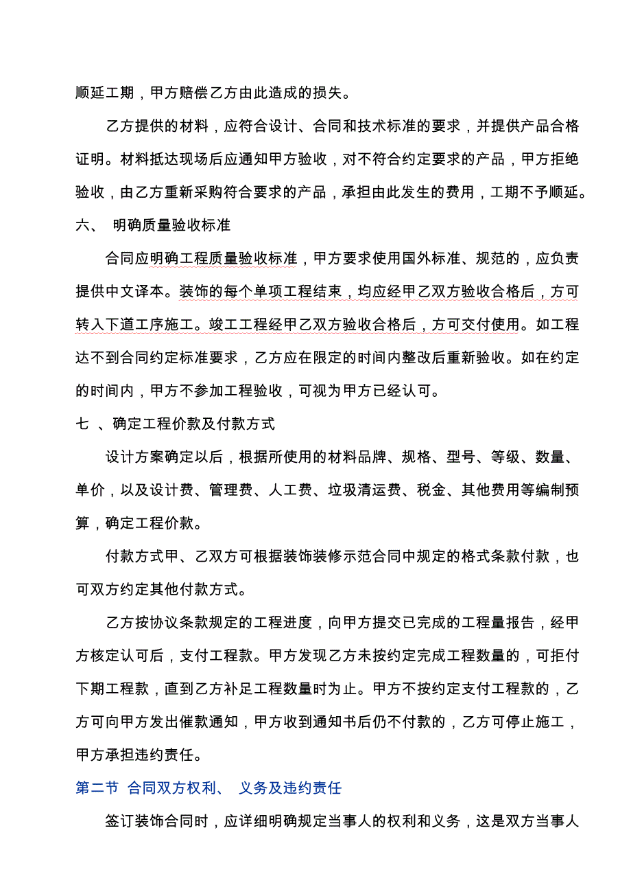 广州家庭装饰合同的签订1444345616_第3页