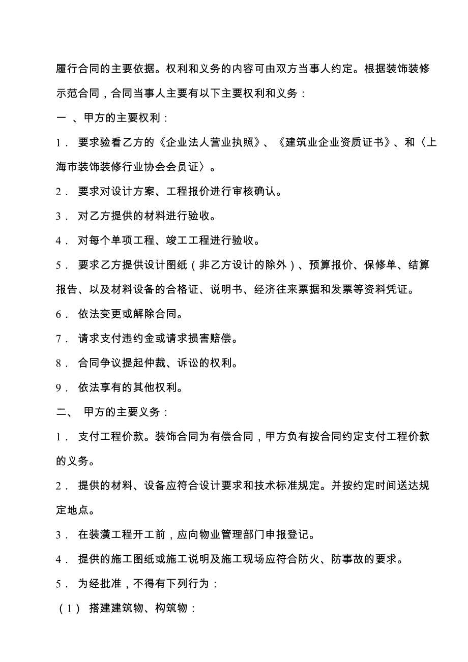 广州家庭装饰合同的签订1444345616_第4页