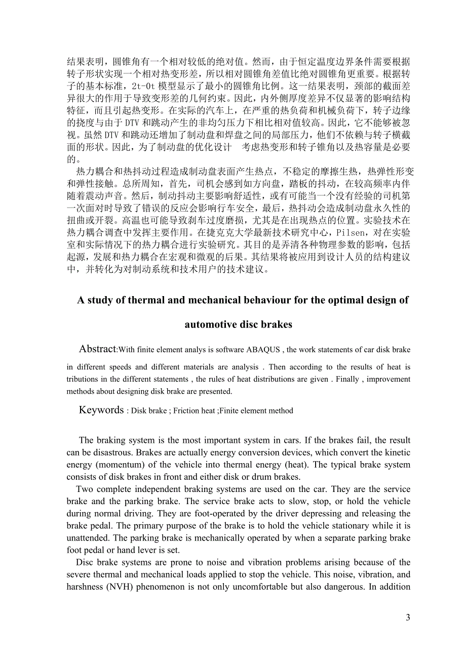 外文翻译--研究汽车盘式制动器热和力学性能的优化设计.doc_第3页