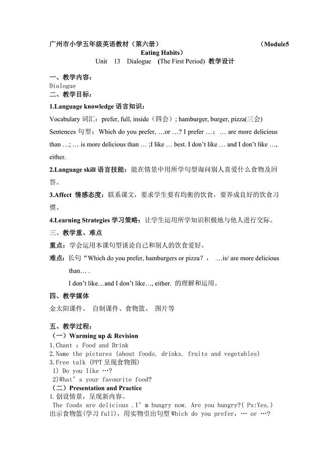 JX15-11广州市小学五年级英语教材unit13教学设计（最新正确版）