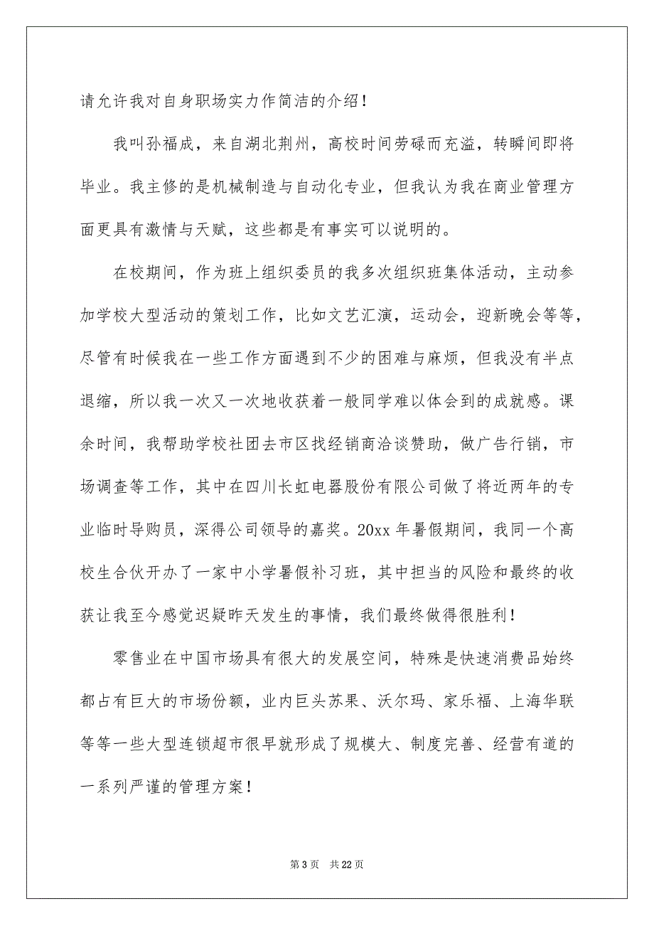 自动化专业毕业生求职信11篇_第3页