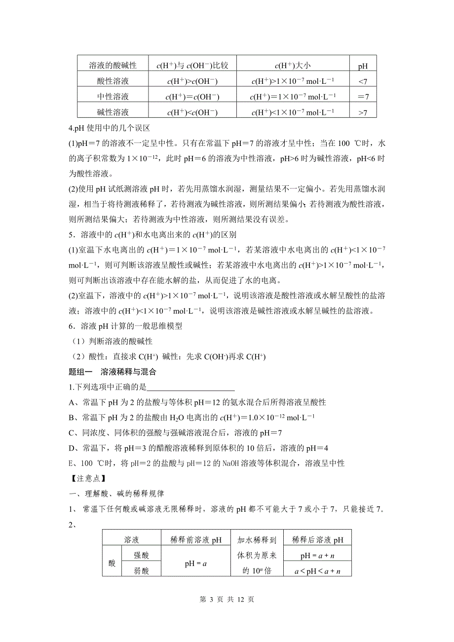 电解质溶液二轮复习(自编).doc_第3页