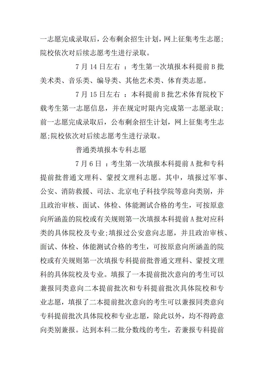 2023年　2023内蒙古网上录取时间已确定香港中文大学(深圳)将举办专业介绍会_第2页