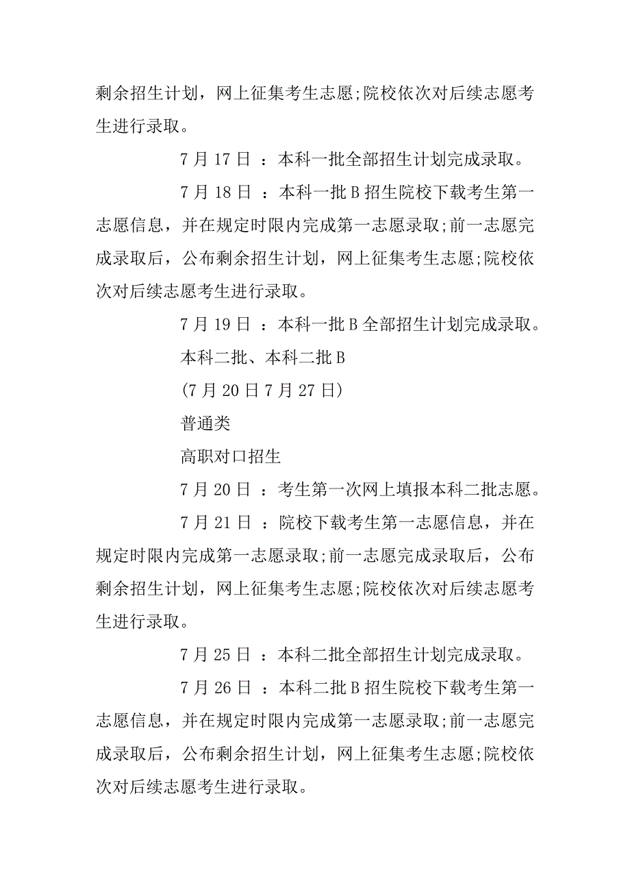 2023年　2023内蒙古网上录取时间已确定香港中文大学(深圳)将举办专业介绍会_第4页