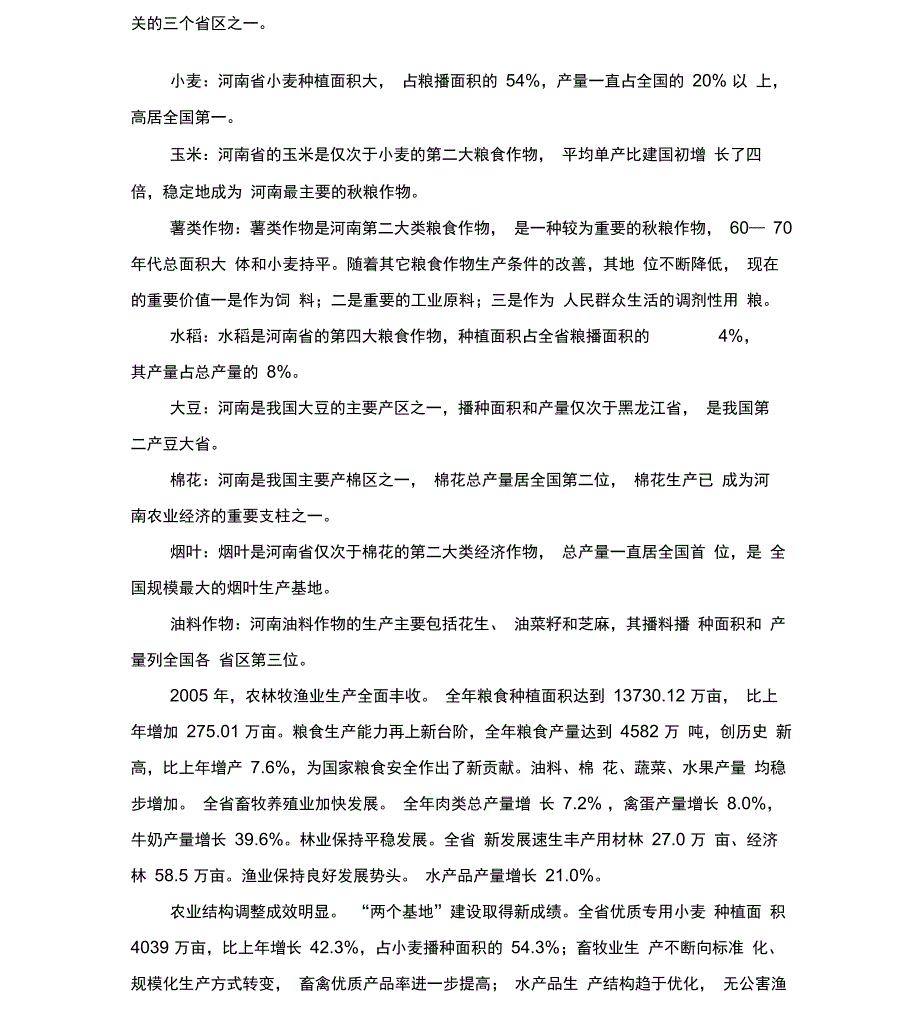 河南农业概况_第3页