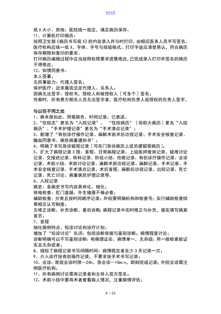 山东省病历书写基本要求规范版_第4页