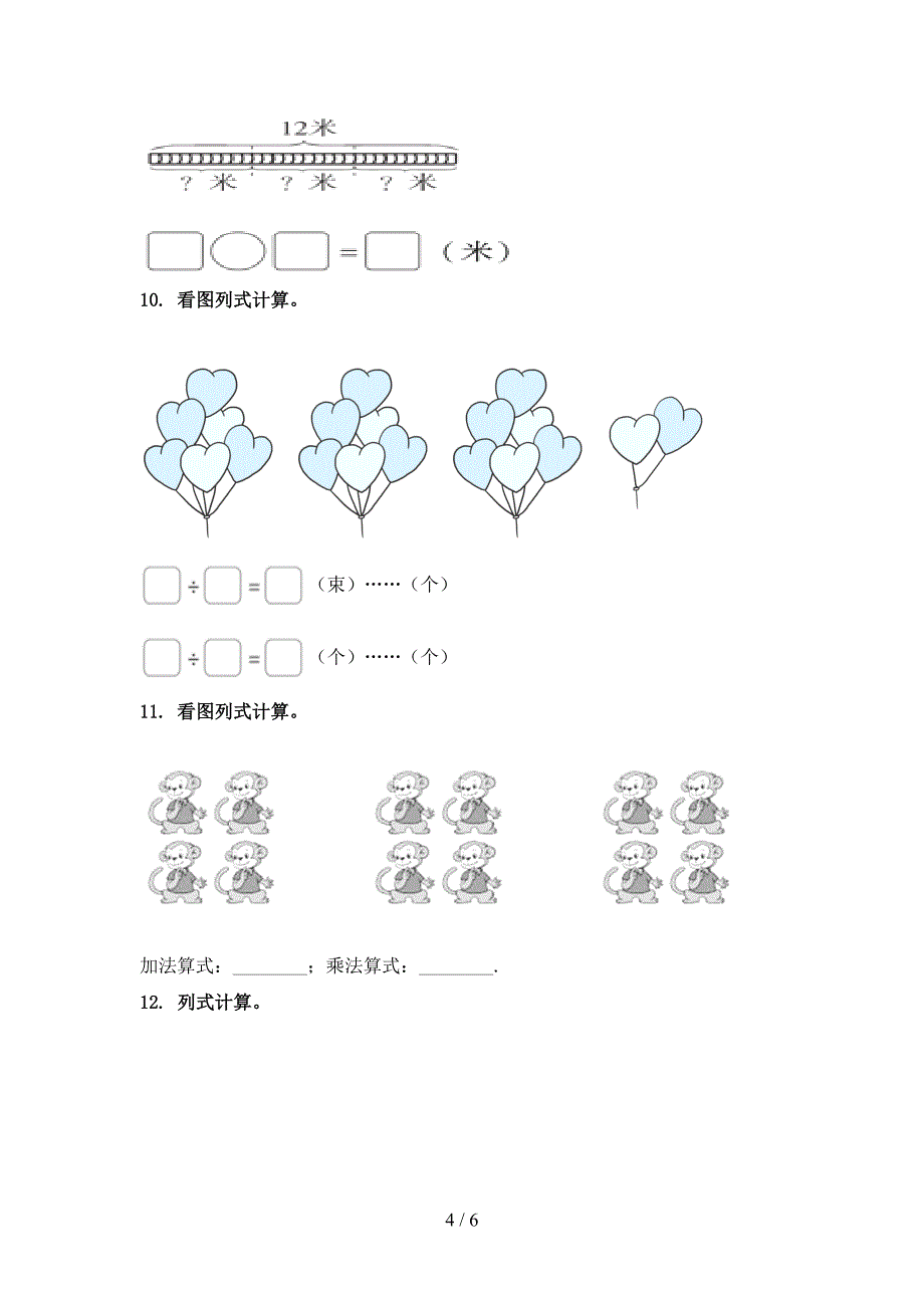 二年级上学期数学看图列式计算专项完美版_第4页