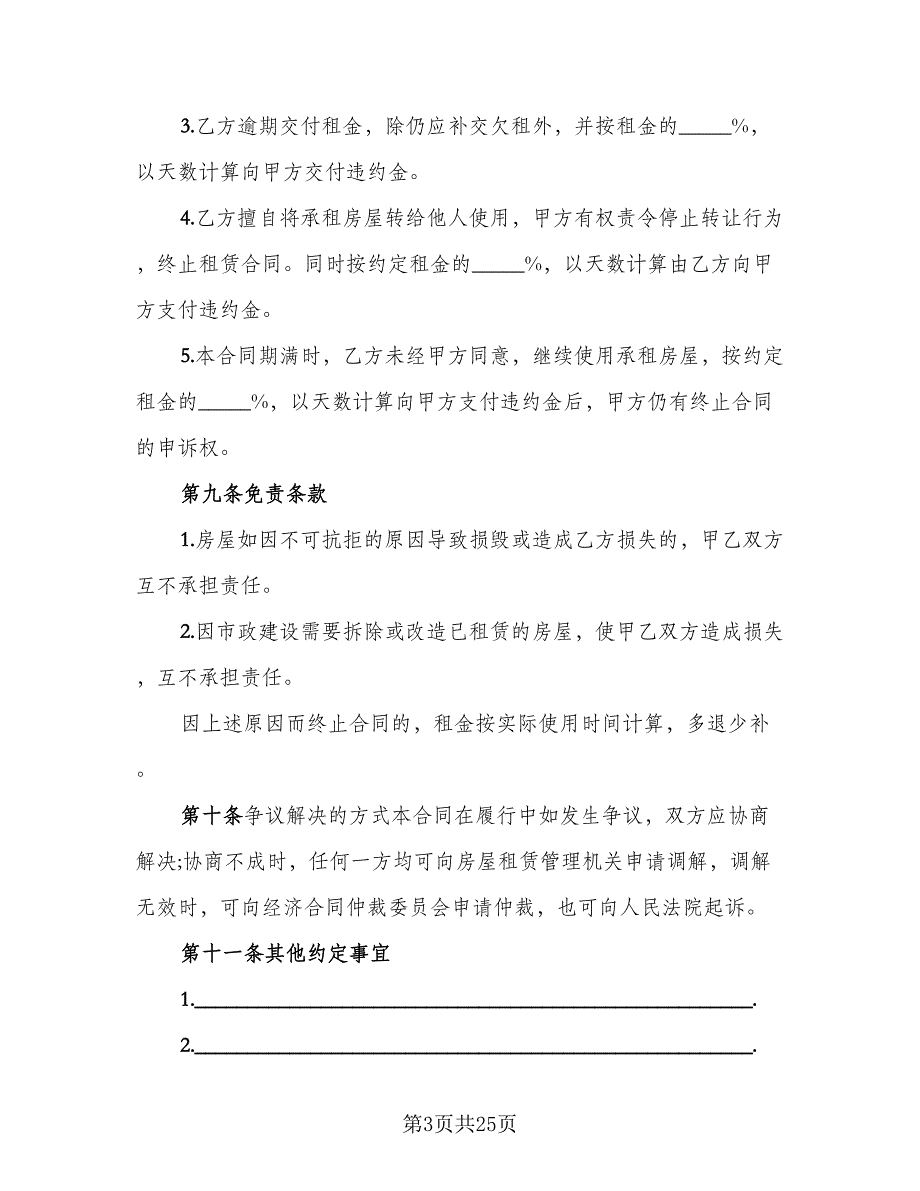 住宅与仓子出租协议参考模板（九篇）_第3页