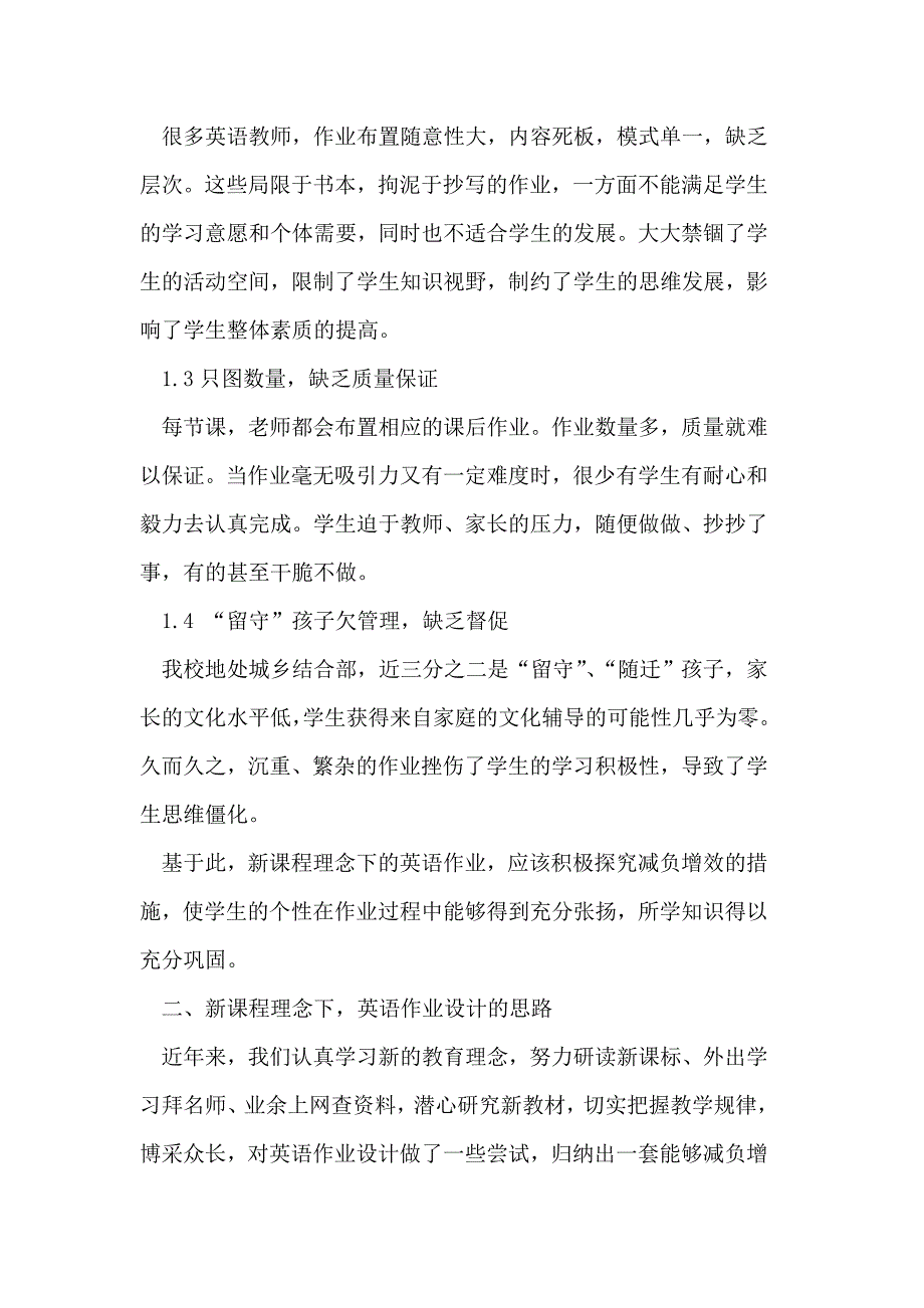 新课程理念下英语作业设计中减负增效_第2页