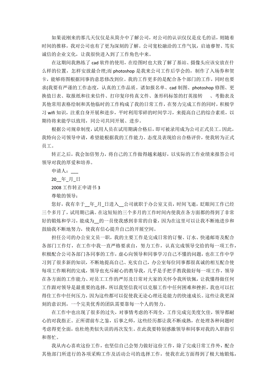 2022工作转正申请书(转正申请书2022年简单)_第2页