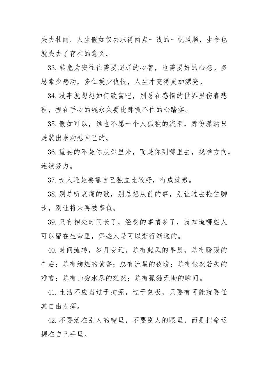 女人要靠自己的励志句子心情说说.docx_第5页