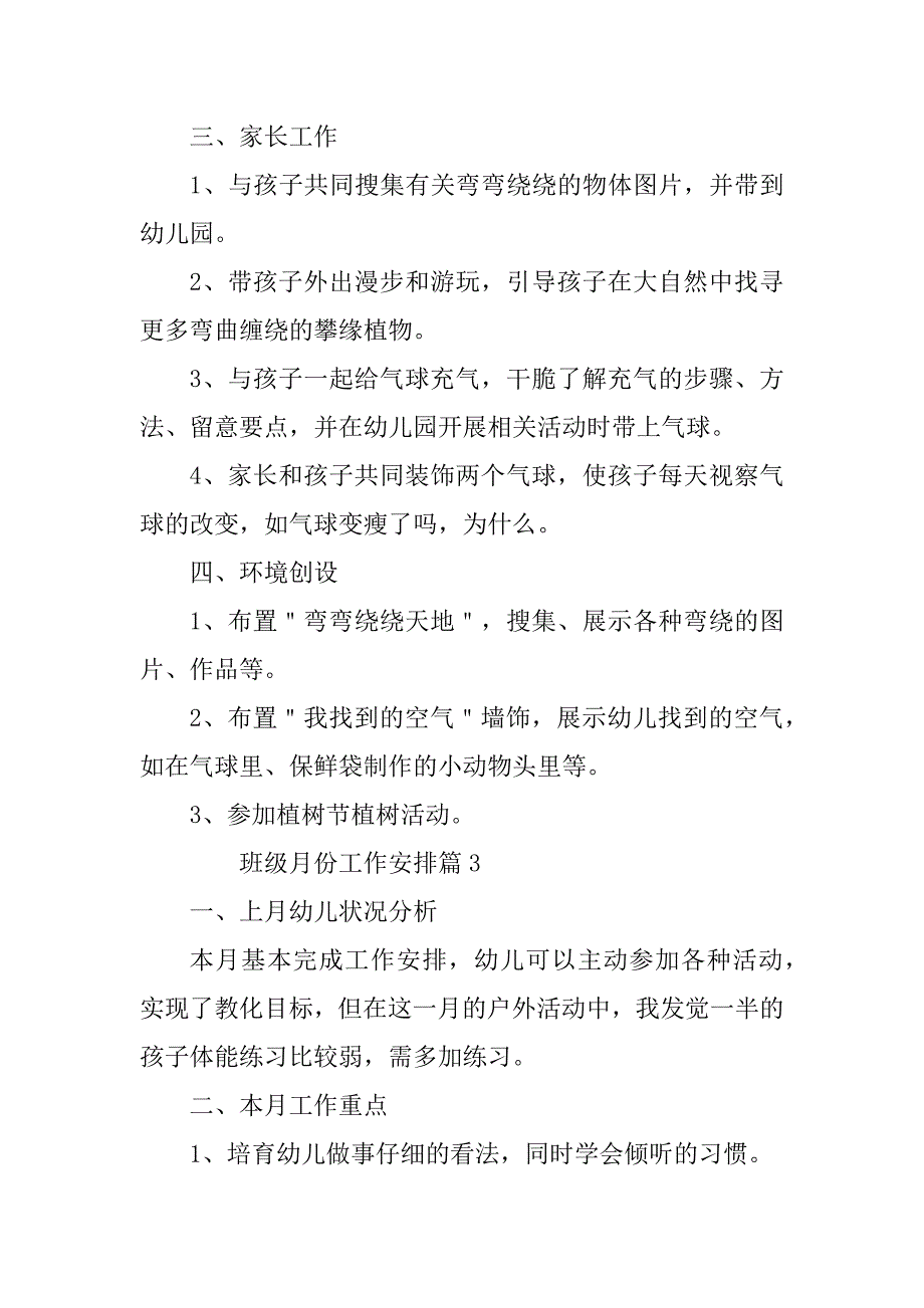 2023年班级月份工作计划6篇_第4页