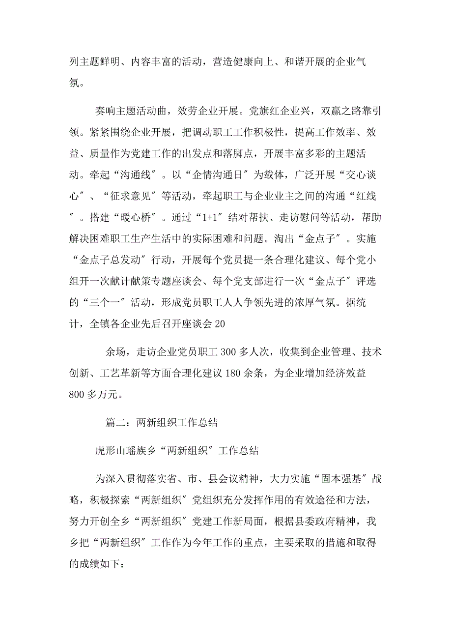 2022年两新党组织工作总结新编.docx_第3页