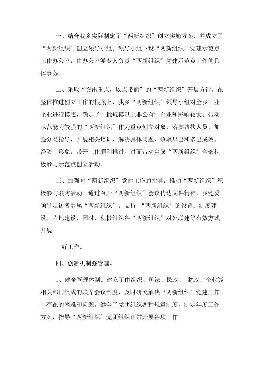 2022年两新党组织工作总结新编.docx_第4页