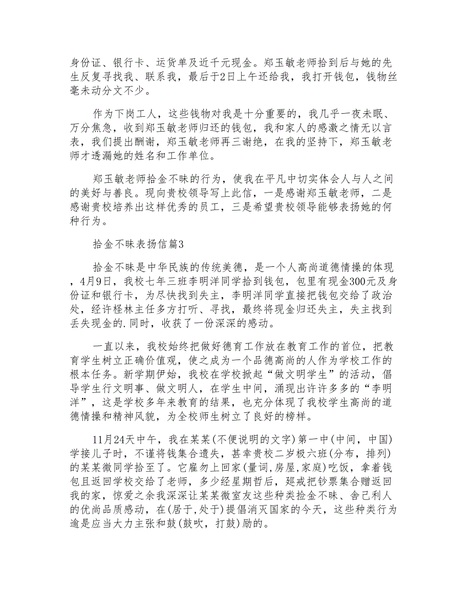 关于拾金不昧表扬信锦集7篇_第2页