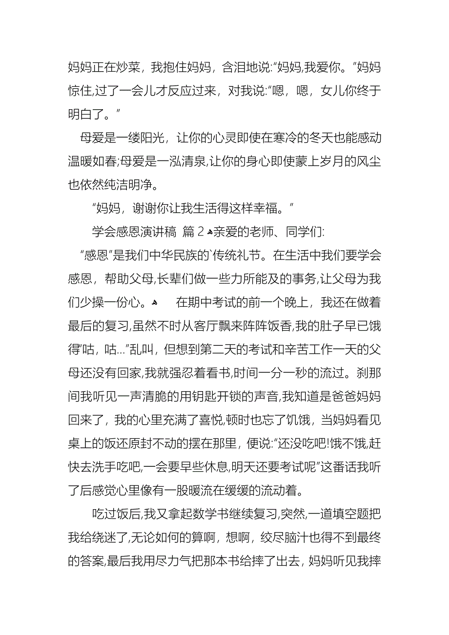 学会感恩演讲稿3篇_第2页