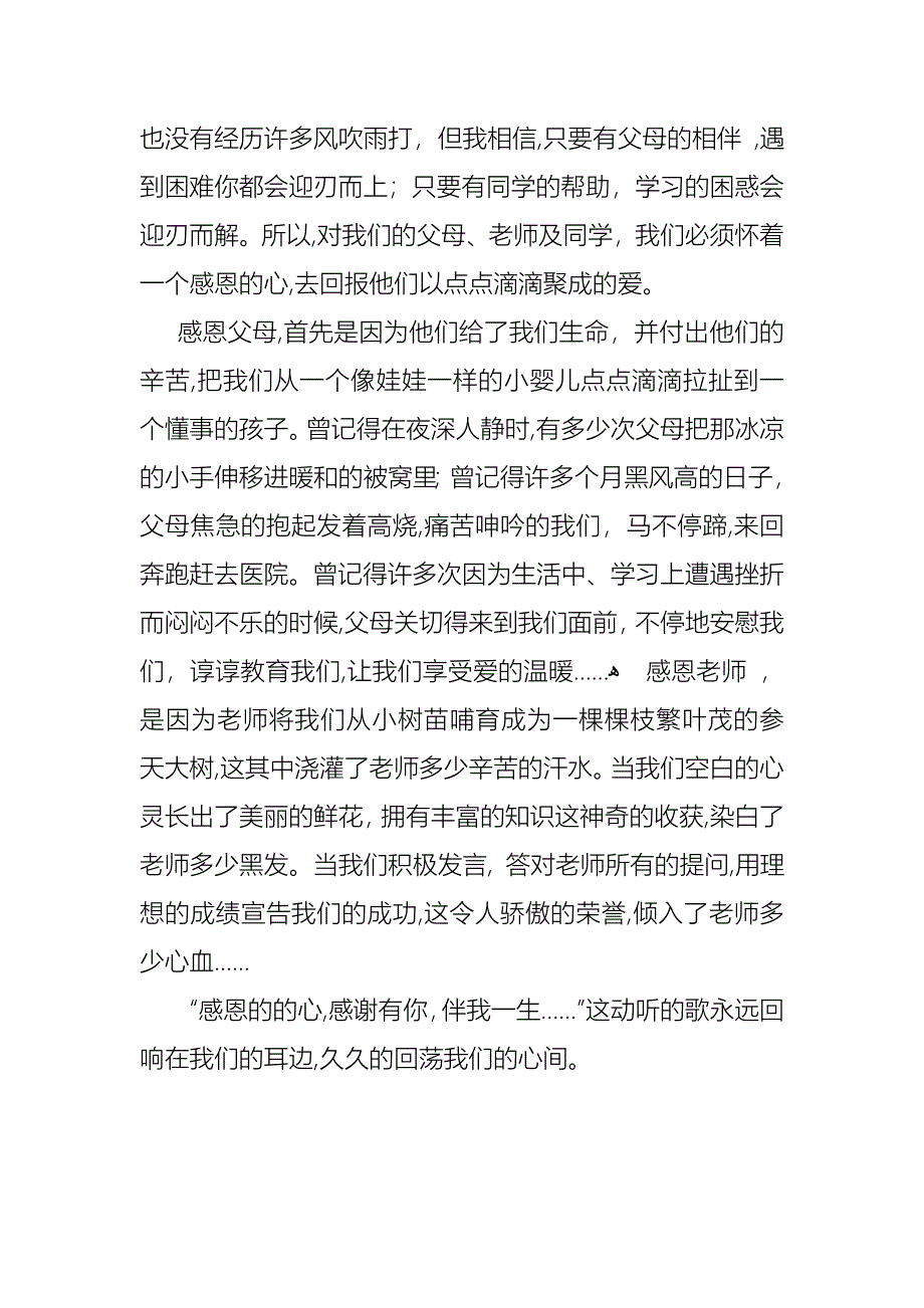 学会感恩演讲稿3篇_第4页